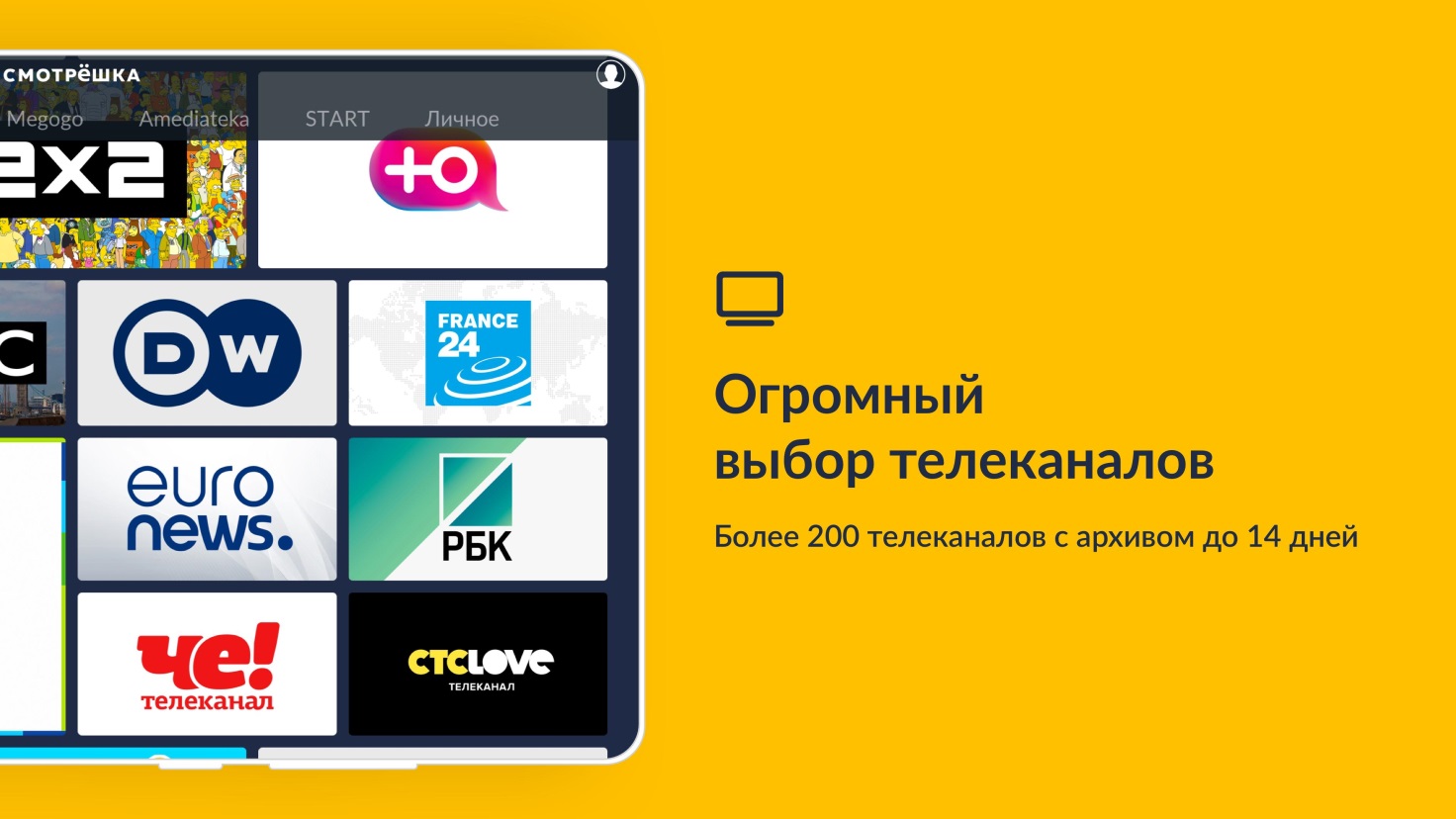Интернет + ТВ